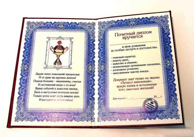Шуточные подарки для именинника Шуточные подарки для именинника