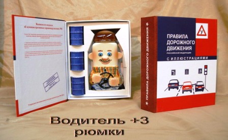 Оригинальные подарки для водителей Оригинальные подарки для водителей