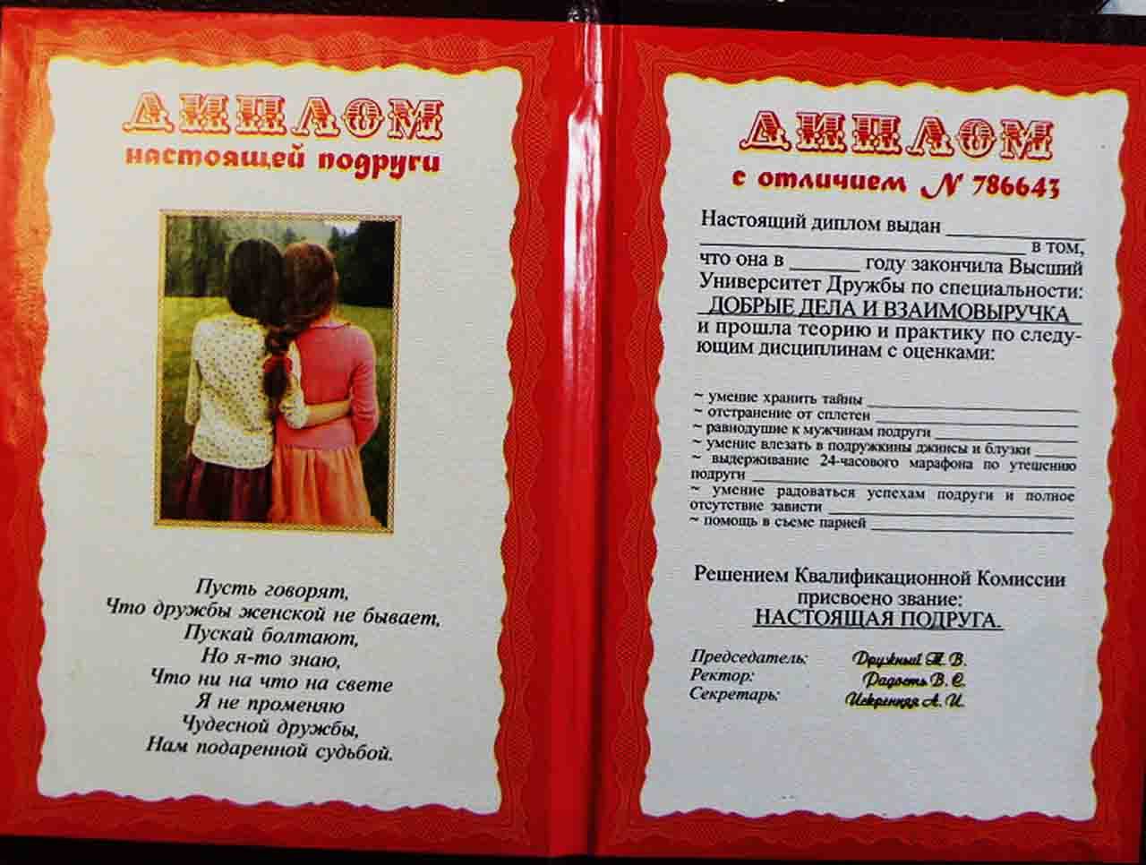 Поздравления с днём рождения подруге в шуточной форме Поздравления с днём рождения подруге в шуточной форме